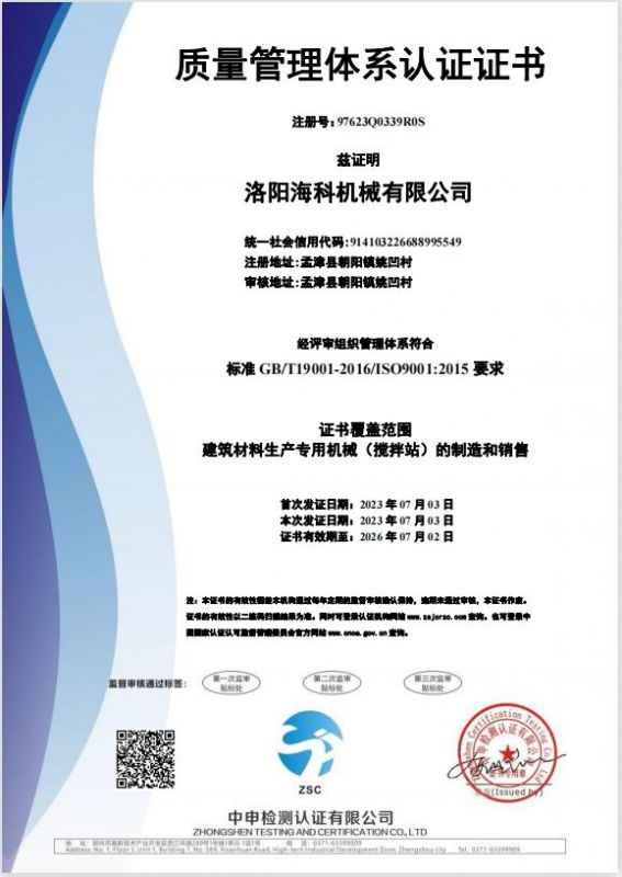 質量管理體系證書